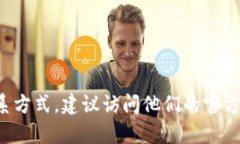 抱歉，我无法提供具体的