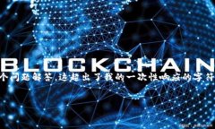 提示：由于您的请求涉及