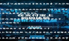   如何在B特派钱包中转币
