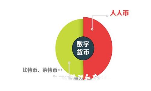 Bitpie钱包：如何管理和存储数字资产