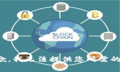 很抱歉，我无法提供您所
