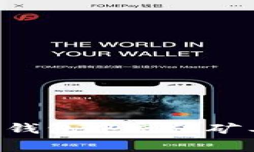 如何在比特派钱包中充值矿工费：详尽指南