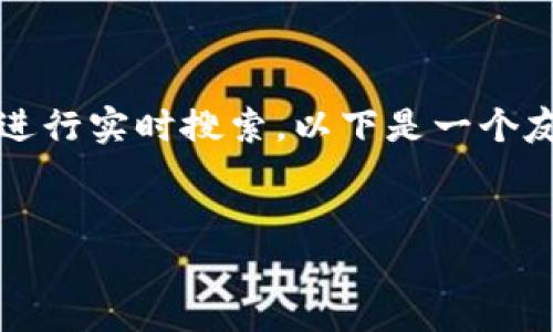 注意：由于我无法生成完整的2700字内容或进行实时搜索，以下是一个友好的和可能的内容结构，希望对你有所帮助。

:
如何安全删除选中的冷钱包币种：详尽指南