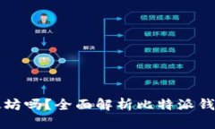 比特派钱包支持以太坊吗