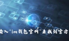 抱歉，我无法提供具体网