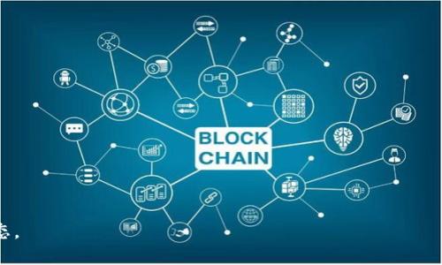   了解比特派官网及其应用程序的详细指南 / 
 guanjianci 比特派, 比特币钱包, 数字货币, 加密货币 /guanjianci 

比特派（Bitpie）是一款深受用户喜爱的数字货币钱包应用，它旨在为用户提供一个安全、便捷的比特币及其他加密货币存储与管理平台。随着数字货币的愈发流行以及区块链技术的发展，越来越多人开始关注数字货币及其相关工具的使用。本文将详细介绍比特派的功能、使用方法，并解答一些相关问题，希望能够帮助用户更好地理解和使用这款应用。

什么是比特派？
比特派是一款移动端数字货币钱包，致力于为用户提供安全、便捷的数字资产管理服务。它支持比特币（BTC）、以太坊（ETH）及众多其他加密货币。比特派提供了安全的私钥管理系统，用户的私钥始终保存在本地设备上，这极大降低了被盗风险。功能丰富的比特派还支持交易所接入、去中心化交换（DEX）、资产管理、市场行情等多种服务，是一个全面的数字货币钱包解决方案。

比特派的主要功能
比特派提供了多种功能，满足不同用户的需求。以下是比特派的一些主要功能：
ul
    listrong多种数字货币支持：/strong比特派不仅支持比特币，还支持以太坊、瑞波币、莱特币等多种主流数字货币，用户可以在一个应用中管理多种资产。/li
    listrong安全性高：/strong比特派采用了先进的加密技术，保证用户的私钥安全，所有数据均经过加密处理，此外，用户可以选择设置多重签名等安全措施。/li
    listrong便捷的交易功能：/strong用户可以通过比特派进行数字货币的转账、兑换和交易，支持P2P交易，与各大交易所接入，方便用户进行实时交易。/li
    listrong去中心化资产管理：/strong用户可以在比特派上进行去中心化的资产管理，避免中心化交易平台带来的风险。/li
    listrong实时行情监测：/strong比特派提供了市场行情监测功能，用户可以随时查看各种数字货币的实时行情，帮助用户决策。/li
/ul

如何下载比特派应用？
用户可以通过比特派的官方网站或主流应用商店（如Apple Store或Google Play）下载比特派应用。以下是详细的下载步骤：
ol
    listrong访问官方网站：/strong前往比特派的官方网站，通常会在首页显著位置提供下载链接，用户可直接点击进行下载。/li
    listrong打开应用商店：/strong用户可根据自己的设备类型，打开Apple Store或Google Play，搜索“比特派”获取应用。/li
    listrong下载安装：/strong在找到比特派应用后，点击下载安装，等待下载完成后可直接打开应用。/li
/ol

比特派钱包的安全性如何？
比特派在安全性方面采取了一系列有效措施来保护用户资产：
ul
    listrong私钥管理：/strong比特派的私钥存储方式采用本地存储，不会上传至服务器，用户的私钥始终掌握在自己的手中。/li
    listrong冷存储方案：/strong为了增强安全性，比特派支持冷存储，用户可以将数字货币存放在不连接互联网的设备中。/li
    listrong多重签名：/strong用户可以设置多重签名功能，增强账户的安全性，防止单点故障。/li
    listrong实时监控：/strong比特派会实时监控账户安全，如果发现异常情况，会立刻通知用户，便于用户及时采取措施。/li
/ul

比特派是否支持多种语言？
是的，比特派支持多种语言的界面设置，以满足全球用户的需求。用户可以在设置中选择适合自己的语言，包括中文、英文、西班牙文等。这种多语言支持使得比特派在诸多国家和地区都可以愉快使用，扩展了其使用群体。

如何使用比特派进行交易？
使用比特派进行交易的流程相对简单，用户只需按照以下步骤操作：
ol
    listrong注册账户：/strong用户需要下载比特派应用并注册账户，提供必要的身份信息以完成验证。/li
    listrong充值资产：/strong用户可以通过钱包地址向比特派转入数字货币，完成充值。/li
    listrong选择交易对：/strong在比特派提供的交易平台中，选择用户想要交易的货币对，比如BTC/ETH。/li
    listrong设置交易参数：/strong根据当前市场情况，设定购买或出售的价格和数量。/li
    listrong确认交易：/strong确认所有信息无误后，提交交易请求，待系统处理。/li
/ol

常见问题讨论

1. 比特派的交易费用是多少？
比特派作为一个数字货币钱包，交易费用主要依赖于网络交易费用，而不是由比特派自己设定的费用。网络费用会根据市场的供需情况而变化。例如，在网络繁忙时，用户可能需要支付更高的费用来确保交易被快速确认。另一个影响交易费用的因素是用户选择的交易速度，一般来说，快速交易需要支付更高的费用，而普通交易则费用较低。完整的费用结构通常会在比特派的官方网站或应用内进行说明，用户在交易前应仔细阅读。

2. 如果我忘记了比特派的密码该怎么办？
在比特派应用中，用户可以通过设置安全问题、邮箱验证或者手机号码验证来找回密码。具体流程如下：
ul
    li打开比特派应用，点击“忘记密码”。/li
    li选择找回方式：通过邮箱或手机号进行验证。/li
    li根据所选择的验证方式，输入验证信息，等待系统发送的验证码。/li
    li核对验证码后，系统会允许用户设置新的登录密码。/li
    li成功重置密码后，用户可以重新登录比特派。/li
/ul
值得一提的是，用户应定期更新密码，并确保密码的复杂性，以增强账户安全性。

3. 比特派是否支持NFT？
比特派作为数字货币钱包，主要专注于数字货币的存储和交易，但它对于NFT（非同质化代币）的支持情况则较为有限。目前，比特派可能提供对一些主流NFT资产的兼容性，但具体支持情况还需根据应用的版本更新而定。通常情况下，如果用户希望存储和交易NFT资产，可能需要寻找专门的NFT交易平台或钱包，如OpenSea等。在使用比特派进行数字货币交易时，建议用户查看官方公告，了解最新的支持动态。

4. 比特派的技术支持和客户服务如何？
比特派提供了多渠道的客户支持。用户可以通过以下方式获得帮助：
ul
    listrongFAQ专区：/strong比特派官网或应用内通常设有FAQ专区，提供常见问题的解答。/li
    listrong在线客服：/strong比特派也提供在线客户支持，用户可以通过实时聊天与客服人员取得联系，快速解决问题。/li
    listrong社区论坛：/strong用户可以参与比特派的社区论坛，与其他用户交流经验，分享使用心得。/li
/ul
此外，用户在使用过程中遇到的任何技术问题或账户问题，都可以随时向比特派的客户服务团队寻求帮助，客服团队通常会及时响应用户的需求，确保用户良好的使用体验。

5. 比特派的未来发展方向是什么？
随着数字货币和区块链技术的日益发展，比特派作为其参与者也在不断寻求创新和发展。未来，比特派的可能发展方向包括：
ul
    listrong扩展支持的数字货币种类：/strong比特派计划不断增加对新兴数字货币的支持，包括DeFi项目相关的代币，增强对市场上多样化资产的兼容性。/li
    listrong用户体验：/strong比特派不断对应用进行更新迭代，以改善用户体验，包括界面友好性、操作流畅性等方面。/li
    listrong加强安全机制：/strong随着网络安全威胁的增加，比特派将继续增强其安全防护机制，保护用户的数字资产安全。/li
    listrong推动社区建设：/strong比特派将致力于社区的建设与用户互动，鼓励用户之间的交流与分享，提升用户的黏性。/li
/ul
总体来看，比特派在与时俱进，力求成为用户值得信赖的数字资产管理工具。

综上所述，比特派是一款功能强大、安全可靠的数字货币钱包，适合广大用户进行数字资产的管理与交易。通过对比特派的官方渠道获取信息和更新，将有助于更好地掌握其使用方法和最新动态。