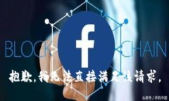 抱歉，我无法直接满足该