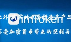 palto/palto比特派冷钱包, 比