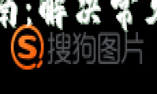 冷钱包安装全指南：解决常见问题及最佳实践