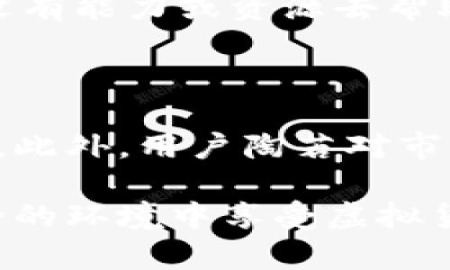   如何有效防止U币被盗：安全策略与应对措施 / 
 guanjianci U币, U币安全, 虚拟货币盗窃, 防盗措施 /guanjianci 

U币（又称U币或USDT）作为一种常见的数字货币，在近年来逐渐受到越来越多用户的青睐。然而，随着U币交易量的猛增，盗窃事件也层出不穷，给用户带来了巨大的财产损失。因此，了解U币被盗的原因、预防措施以及应对策略显得尤为重要。本文将对此进行深入探讨，帮助用户维护资产的安全。

U币盗窃的常见手段

U币被盗的手段多种多样，盗贼往往利用用户的疏忽或者网络的漏洞进行攻击。以下是几种常见的盗窃手段：

1. **钓鱼网站和邮件**：很多黑客会伪装成合法的网站，诱骗用户输入他们的钱包地址和私钥。当用户在这些假网站上输入个人信息后，黑客便能轻而易举地窃取他们的U币。

2. **恶意软件和病毒**：一些恶意软件可以悄无声息地通过网络下载到用户的设备上。这些软件能够记录用户的键盘输入，从而获取其私钥或密码，实现盗取。

3. **社交工程**：骗子可能通过社交媒体、聊天工具等与用户接触，伪装成信赖的朋友或客服，引诱用户提供私密信息或直接转账。

4. **交易所漏洞**：某些不够安全的交易平台可能存在安全漏洞，使得黑客能够在没有用户同意的情况下窃取资金。用户应确保选择信誉良好的、已经通过审核的交易平台进行交易。

如何保护U币的安全

为了增强对U币的安全保护，用户可以采取以下几种策略：

1. **使用硬件钱包**：将U币存储在硬件钱包中是保护资金安全的最佳方法之一。硬件钱包不会连接互联网，从而降低了被黑客攻击的风险。

2. **启用双重验证**：许多交易平台提供双重验证的选项，在登录时需要输入额外的验证码。这使得即使账户的密码泄露，未经授权的用户也无法轻易登录。

3. **定期更新密码**：用户应定期更换密码，以降低被盗的风险。设置复杂的密码（包括字母、数字和符号混合）有助于增强账户的安全性。

4. **小心邮件和链接**：用户在接收到不明邮件时，切勿轻易点击其中的链接或下载附件。防止误入钓鱼网站，务必在官方网址连接进行交易和检查余额。

盗窃后的应对措施

如果用户发现自己的U币被盗，必须迅速采取行动，尽量减少损失。以下是一些有效的应对措施：

1. **立即更改密码**：若怀疑账户被盗，立刻更改与U币相关的所有密码，包括交易所、钱包和电子邮件的密码。

2. **冻结账户**：如果交易所提供此项服务，用户应向交易所报告盗窃事件，并请求冻结账户，以防止更多资金被盗取。

3. **联系交易所客服**：尽快联系交易所的客服，报告盗窃事件，询问是否能够追回资金。这是一个复杂的过程，成功的几率并不保证，但及时沟通或许会有所帮助。

4. **报案**：用户应向当地警方报案，虽然追回 stolen funds 的机会不大，但这将有助于警方记录盗窃情况，并可能防止其他用户受到影响。

常见问题解答

问题一：如何识别钓鱼网站？

钓鱼网站通常与合法网站的外观相似，但其域名、网址可能有细微的差别。用户应仔细检查网址，确保其为官方网址。使用HTTPS加密协议的网站更安全，但这也并不是绝对的保障，有些钓鱼网站也可能采用这种协议。因此，用户必须对邮箱、社交媒体上的链接保持高度警惕，任何可疑的链接都应避免点击。同时，使用浏览器的安全插件可以识别和过滤钓鱼网站。另一个方法是直接在浏览器中输入网址，而不是通过点击链接来访问网站，这能进一步降低风险。

问题二：如何保护钱包的私钥不被盗？

私钥是进入用户钱包的唯一密码，一旦被盗，将会导致资产完全损失。为了保护私钥，用户应将其写在纸上并妥善保管，而不是存储在电子设备中。用户还可以选择更加强大的加密措施，例如将私钥存储在加密的U盘中。此外，使用多签名钱包也是一种保护措施，即需要多个私钥才能完成交易，这增加了安全性。当然，不共享私钥是最重要的安全准则之一，包括与可信赖的人。

问题三：哪些交易平台比较安全？

选择安全的交易平台是确保U币安全的重要一步。用户可以关注交易平台的声誉和历史，选择已经运营多年的知名平台。而且，用户还应查看平台的流动性、交易费率以及是否有用户反馈和投诉记录。平台是否提供保险、用户存款是否有保障等因素也是安全的重要标志。此外，查找有关平台的安全漏洞记录和历史也是判断其安全性的重要标准。尽量选择那些获得必要合规许可的平台进行交易。

问题四：遭遇事故后，U币是否能追回？

理论上，U币被盗后是很难追回的。一旦交易确认，区块链技术使得这笔资金不能被恢复或撤回。然而，如果用户在被盗后迅速采取措施，例如冻结账户、联系交易所、报案，可能会增加追回资金的成功率。实际上，许多交易所并没有能力或资源去帮助用户追踪被盗资金，因为这通常需要技术和法律的结合。不过，用户受害的证据可以帮助警方进行更深入的调查，以防止未来的同类事件。总之，预防胜于追救，增强安全意识才是最根本的解决方案。

问题五：投资U币的注意事项有哪些？

在投资U币之前，用户应该了解一些基本知识。首先要理解虚拟货币的市场波动性特征，价格会受到多种因素（如市场供求、技术突破、政策变化等）影响，因此风险较高。用户投资的资金应该是在自己可以承受损失的范围之内。此外，用户陶若对市场缺乏了解，建议他们学习相关知识或跟随专家咨询投资决策。同时，应分散投资而不是将所有资金投入单一的虚拟币，降低风险。此外，用户可以定期关注相关平台的消息动态，及时调整 Investment策略，以应对市场变化。

总结：U币的安全问题需要用户高度重视，通过采取有效的防盗措施、了解网络环境，增强自身的安全防范意识，才能更好地保护自己的资产。此外，在发现被盗后要及时应对，努力挽回可能的损失。希望每位U币用户都能在安全的环境中享受虚拟货币带来的便利与收益。