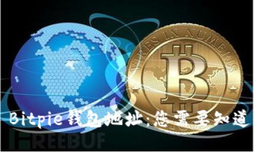 يارBitpie钱包地址：您需要知道的一切