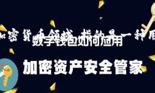 “冷钱包”在英文中通常被称为“Cold Wallet”或“Cold Storage”。这个术语通常用于加密货币领域，指的是一种用于安全存储数字货币的方法，通常是离线存储，以防止黑客攻击或其他在线安全威胁。

如果你需要更详细的关于冷钱包的介绍或者相关内容，请告诉我！