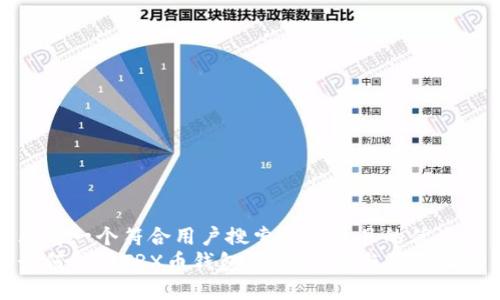 思考一个符合用户搜索需求并且的优质
如何注册TRX币钱包：详细步骤与注意事项