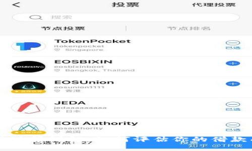 比特派借贷计算详解：如何评估你的借款成本与收益