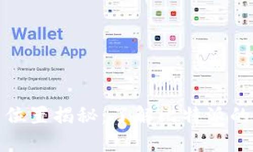 比特派服务器位置揭秘：了解比特派的安全与稳定性