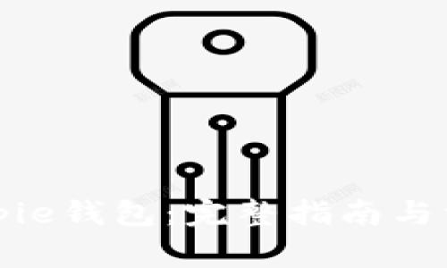 如何恢复Bitpie钱包：完整指南与常见问题解答