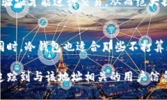 冷钱包地址一般是指存储