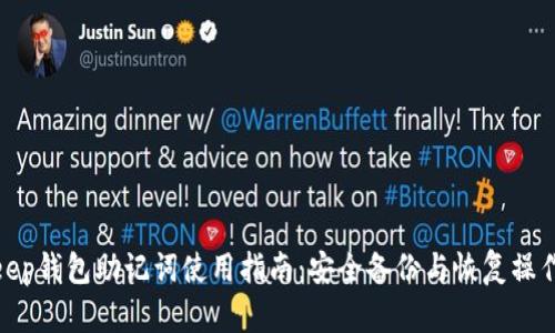 bitkeep钱包助记词使用指南：安全备份与恢复操作详解