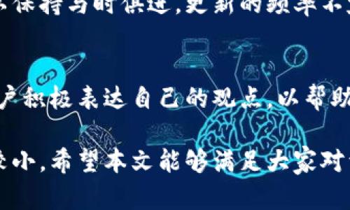 biao ti安卓B特派钱包图标与苹果是否相同？/biao ti  
安卓钱包, 苹果钱包, B特派, 钱包图标/guanjianci  

在现代社会，随着移动支付的普及，电子钱包逐渐成为人们日常生活中的重要工具。B特派钱包作为一种新兴的电子钱包应用，由于其便捷性和安全性，逐渐获得了广大用户的青睐。然而，在不同系统的手机中，同一款应用的图标设计是否有差异呢？本文将深入探讨安卓B特派钱包图标与苹果B特派钱包图标是否相同，分析其设计背后的原因，并回答一系列相关问题。

一、B特派钱包的基本概述
B特派钱包是一款支持多种支付方式的电子钱包应用，用户可以将其绑定到自己的银行卡，实现快速支付、转账等功能。它不仅提供了便捷的支付方式，还支持理财、消费积分等增值服务，因此在市场上逐渐取得了一席之地。

二、图标设计的重要性
应用图标作为用户首次接触应用的窗口，起着至关重要的作用。一个优秀的图标设计不仅能够吸引用户的注意，还能在功能上给用户以提示。针对不同操作系统的接口设计，人们的使用习惯和审美观念也有所区别，因此安卓和苹果系统的应用图标在设计上通常会有所不同。

三、安卓与苹果图标设计的差异
在一般情况下，Android和iOS的图标设计有其特定的风格。Android系统的图标往往强调扁平化设计，色彩多样，图形元素突出；而苹果的图标则相对显得精致，更加强调光影效果和层次感。这种差异导致了B特派钱包在不同平台上可能存在图标设计上的不同。

以B特派钱包为例，安卓系统的图标设计可能会使用更加鲜艳的色彩和简单明了的图形，而苹果系统可能会融入更为复杂的细节和阴影效果，因此可能存在一定的视觉差异。但具体情况还需参考官方的设计规范和样式。

四、同一款应用为何会有不同图标
同一款应用在不同平台上出现不同图标的原因主要是适应各自操作系统的设计语言和用户习惯。Android和iOS在图标的整体风格、色彩匹配、标识效果等方面都有自身的设计规范。当开发者设计应用时，为了保持用户的良好体验，往往会对图标进行调整和，以符合各自平台的标准。

五、B特派钱包的用户反馈
关于B特派钱包图标的用户反馈，很多用户关心的主要是图标是否易于识别和使用。在一些用户的反馈中提到，不论是安卓还是苹果，B特派钱包的图标都比较，方便用户快速找到应用程序。这说明虽然可能存在视觉上的差异，但在功能和识别性上，B特派钱包的设计是成功的。

六、常见问题解析

h41. 安卓和苹果的B特派钱包图标功能是否相同？/h4
虽然安卓和苹果的B特派钱包图标在视觉上可能存在差异，但是它们的功能是完全相同的。用户在各自平台上均可实现快速支付、转账等操作。开发者在功能更新、用户体验上也会在两个平台上保持一致性，以满足用户的需求。

h42. B特派钱包可以在安卓和苹果上实现多种支付方式吗？/h4
B特派钱包支持多种支付方式，如扫码支付、在线充值等。这些支付功能在安卓和苹果的应用中都是相同的，用户可以根据自己的需求进行选择。这种跨平台的一致性为用户提供了更大的便捷性，使得不论在什么设备上，用户都能享受到相同的服务。

h43. 如何选择使用安卓或苹果的B特派钱包？/h4
选择安卓或苹果的B特派钱包主要取决于你的设备种类。如果你是安卓用户，当然选择安卓应用；如果你是苹果用户，则应选择苹果版本。不过，需要注意的是，某些功能在特定平台的表现可能存在差异，因此在选择时也可以参考其他用户的评价和使用体验。

h44. B特派钱包未来还会对图标设计进行更新吗？/h4
关于未来的图标更新，通常开发者会根据市场反馈和审美趋势对设计进行适当调整。B特派钱包作为一个活跃的电子钱包应用，其图标设计也可能会随着时间而变化，以保持与时俱进。更新的频率不定，可能与新功能的发布、品牌形象的更新等有关。

h45. 如何反馈B特派钱包的使用体验？/h4
用户可以通过应用内的反馈功能，官方网站的邮箱，或者社交媒体平台向B特派钱包团队反馈使用体验。开发者通常会重视用户的反馈，以改进产品和服务，因此鼓励用户积极表达自己的观点，以帮助改进应用设计和功能。

总结而言，虽然不同平台的B特派钱包图标在视觉上可能有所不同，但功能上是一致的。用户在操作过程中主要关注的应是服务的便捷性和安全性，而图标的区别相对较小。希望本文能够满足大家对于这款电子钱包图标设计的探讨与了解，为您的使用体验提供帮助。